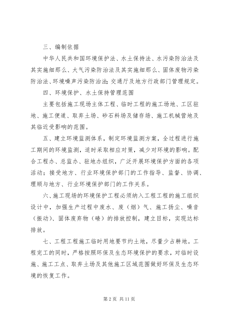 2023年环水保管理制度.docx_第2页