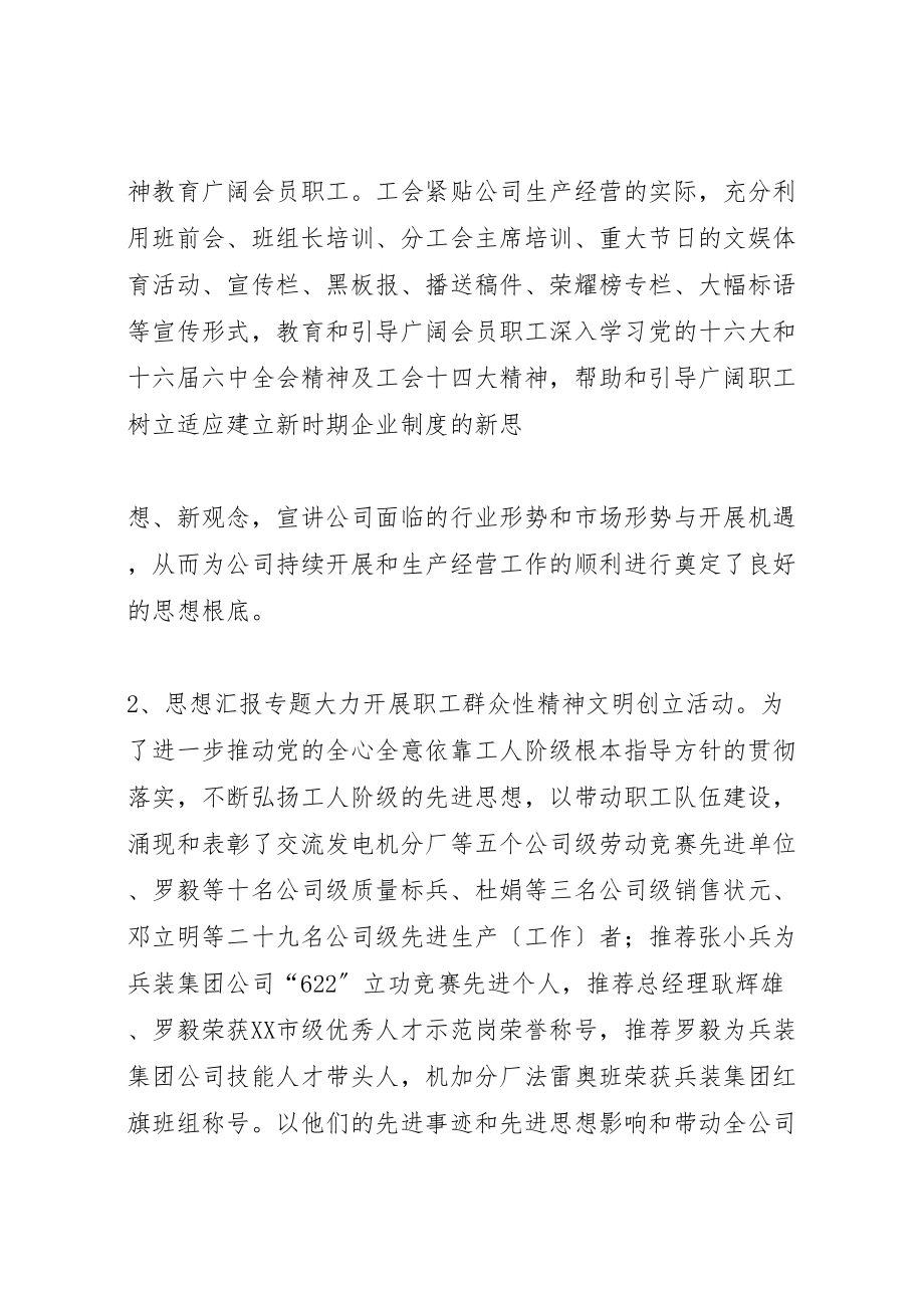 2023年年上半年企业工会工作总结.doc_第2页