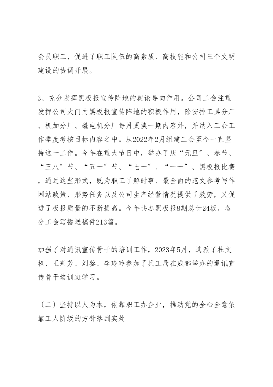 2023年年上半年企业工会工作总结.doc_第3页