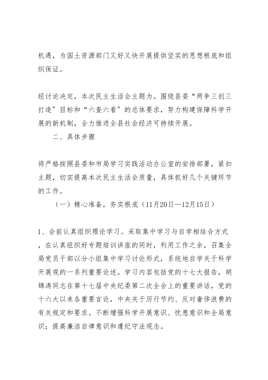 2023年党支部领导班子民主生活会方案 3.doc_第2页