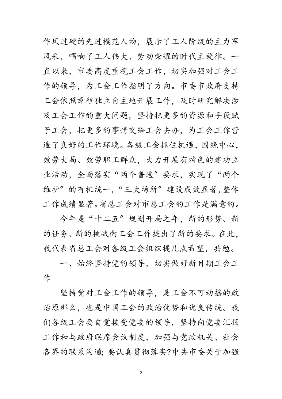 2023年副市长在劳动竞赛会讲话范文.doc_第2页