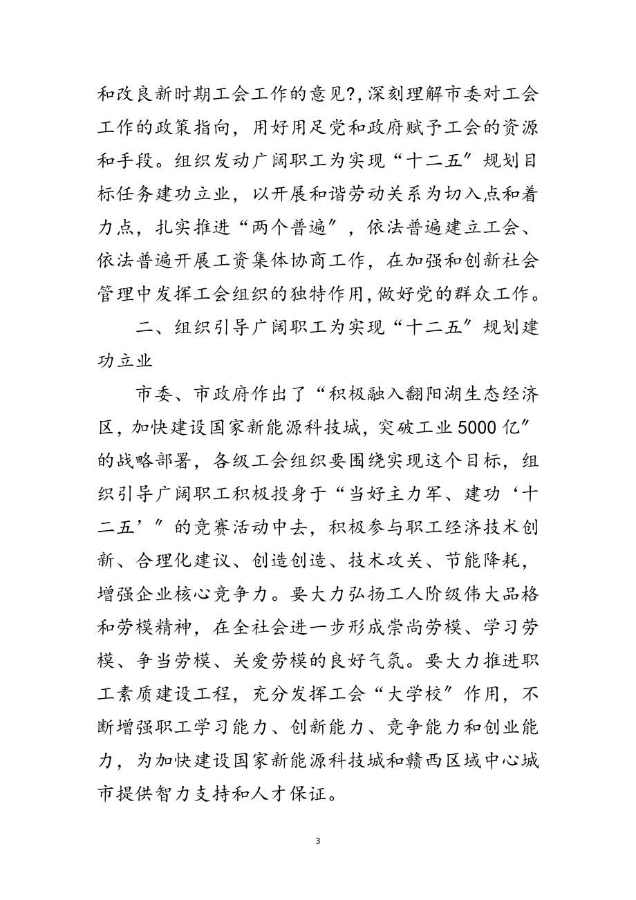 2023年副市长在劳动竞赛会讲话范文.doc_第3页