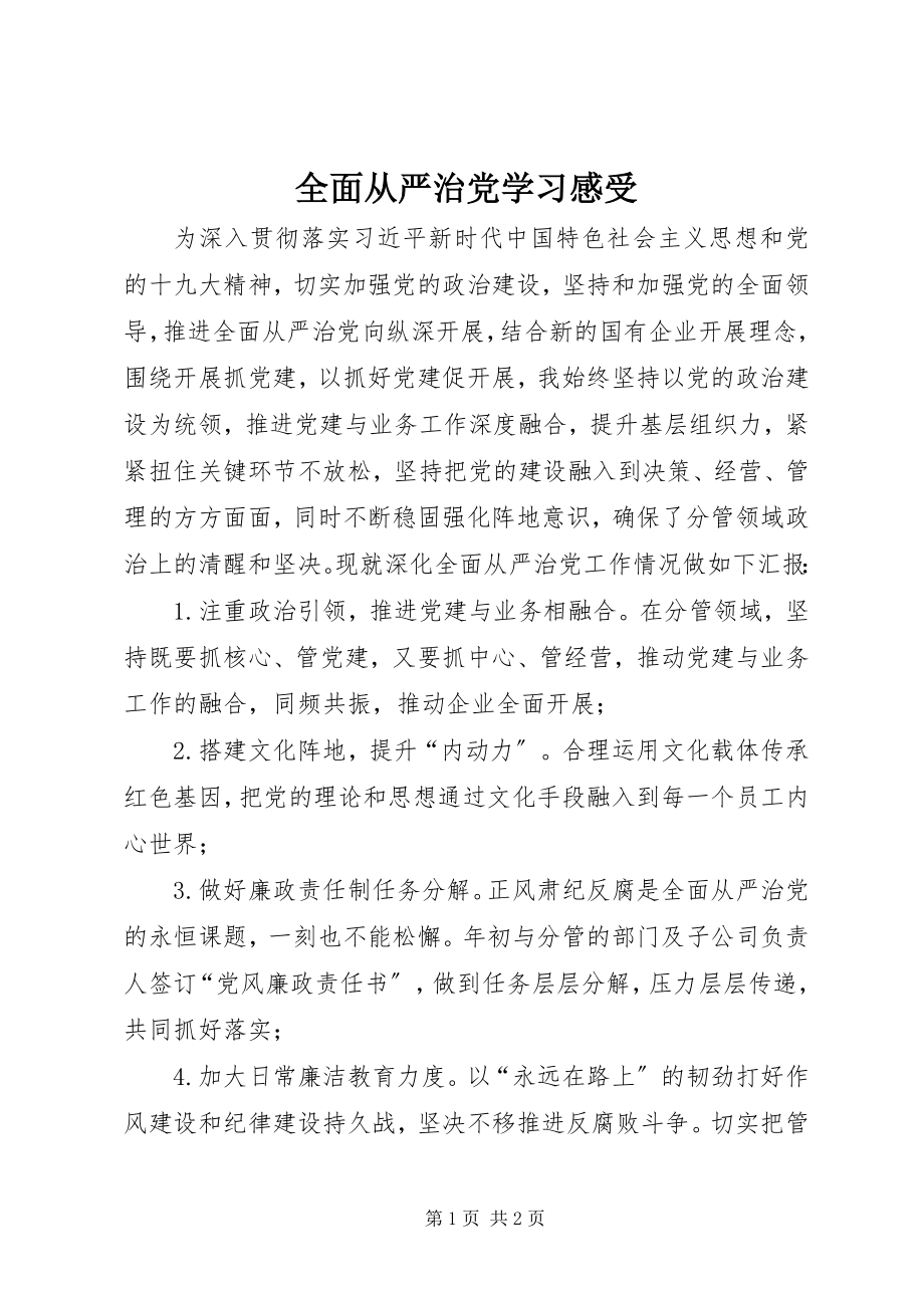 2023年全面从严治党学习感受.docx_第1页