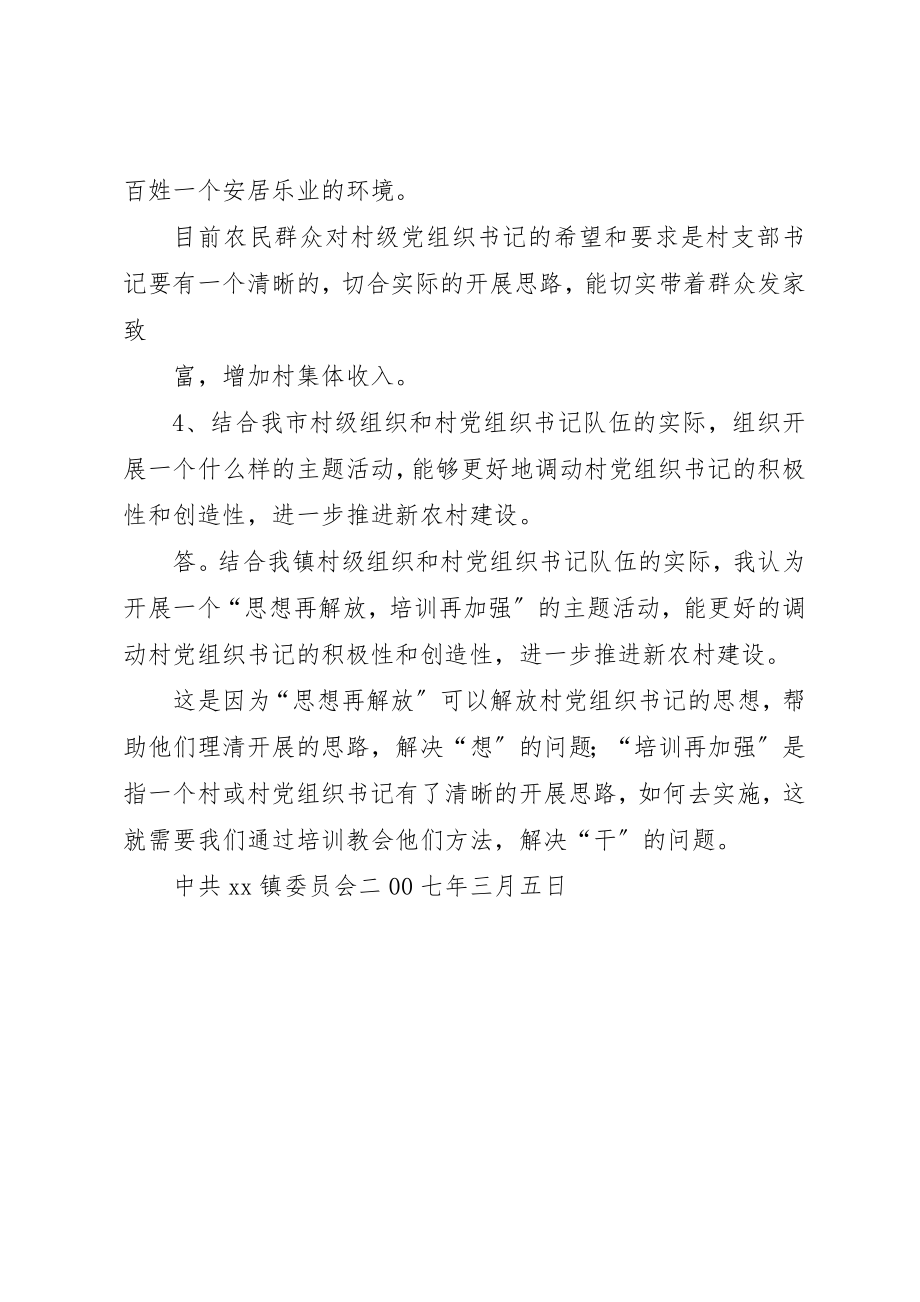 2023年村级党组织及村党组织书记队伍建设调研汇报材料新编.docx_第3页