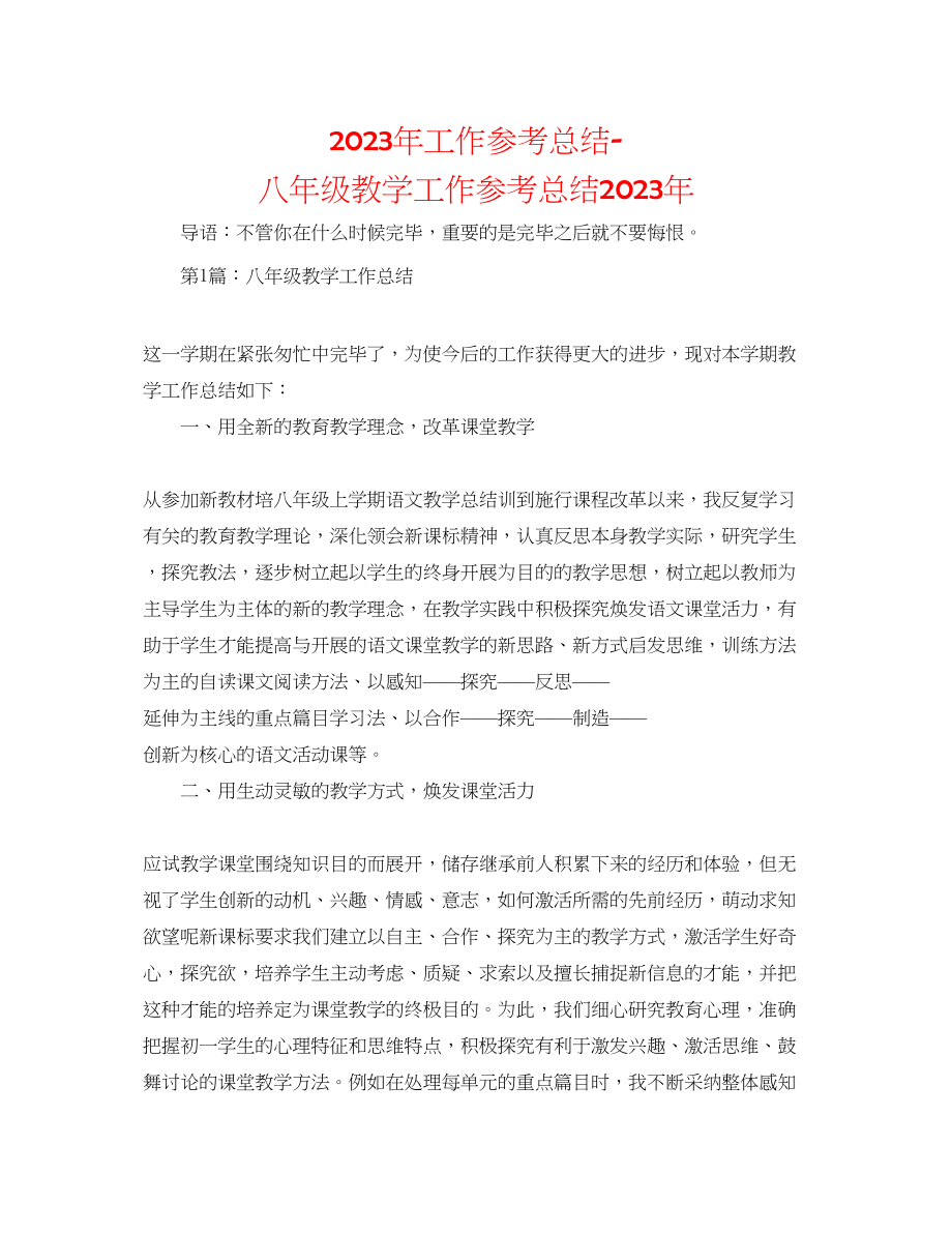 2023年工作总结八级教学工作总结3.docx_第1页