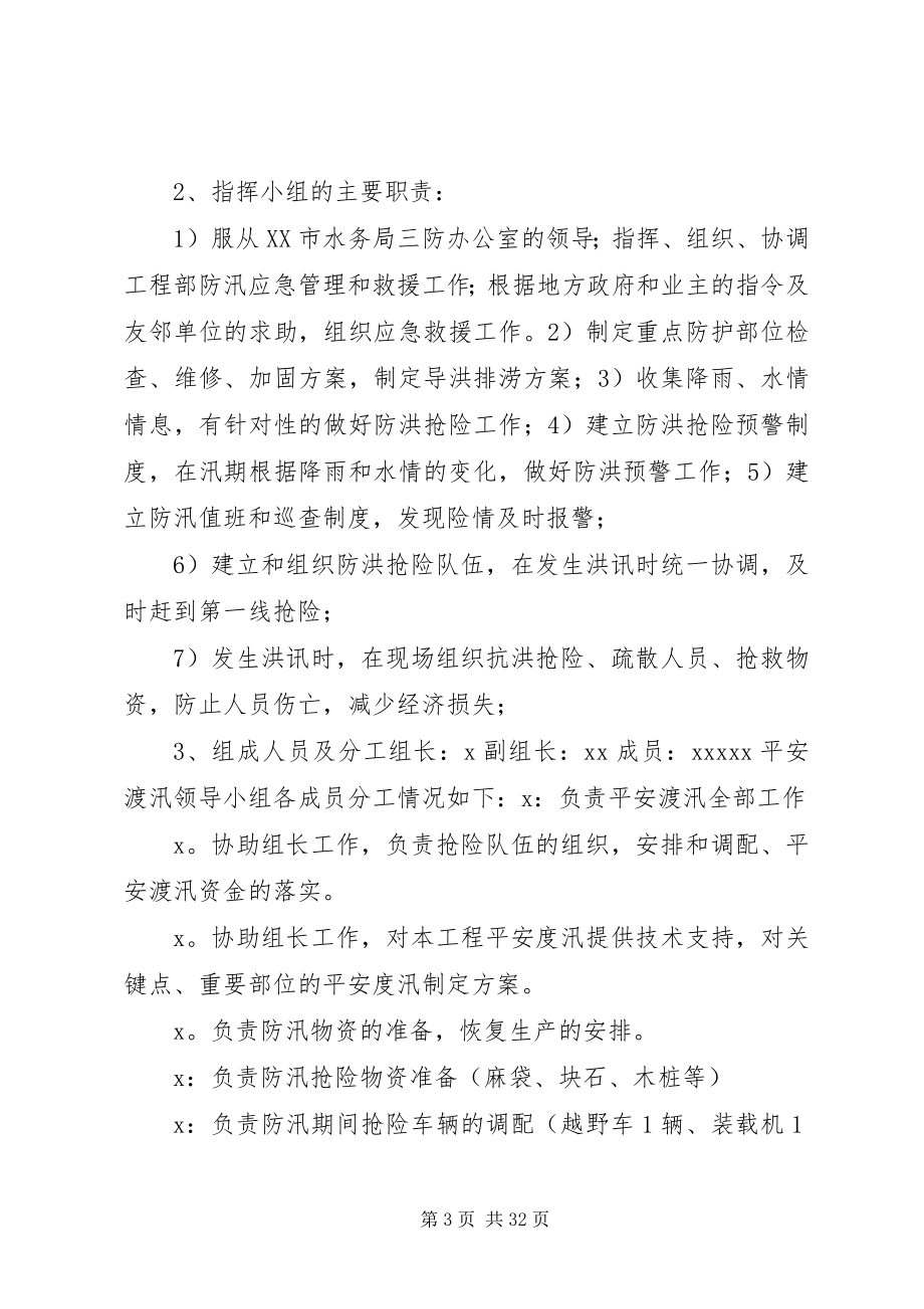 2023年水利工程安全渡汛方案.docx_第3页