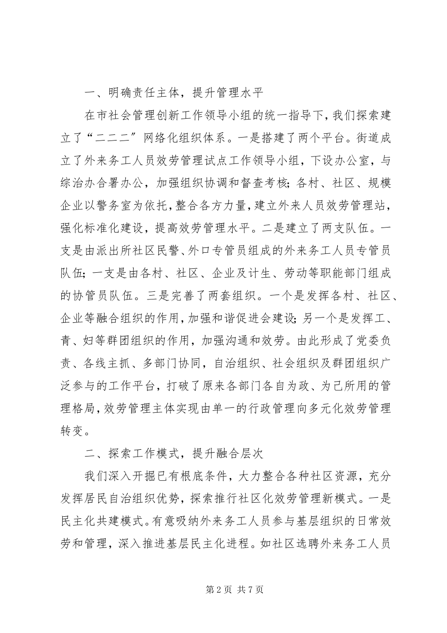 2023年街道务工人员管理总结.docx_第2页