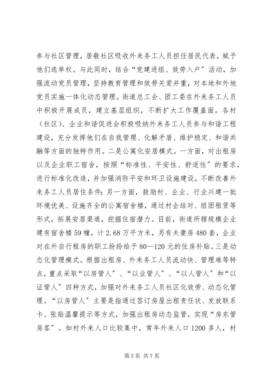 2023年街道务工人员管理总结.docx_第3页