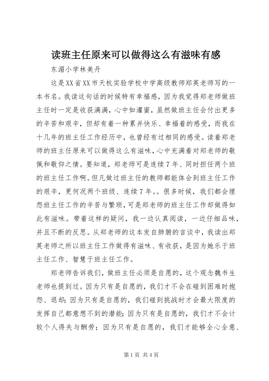 2023年读《班主任原来可以做得这么有滋味》有感.docx_第1页