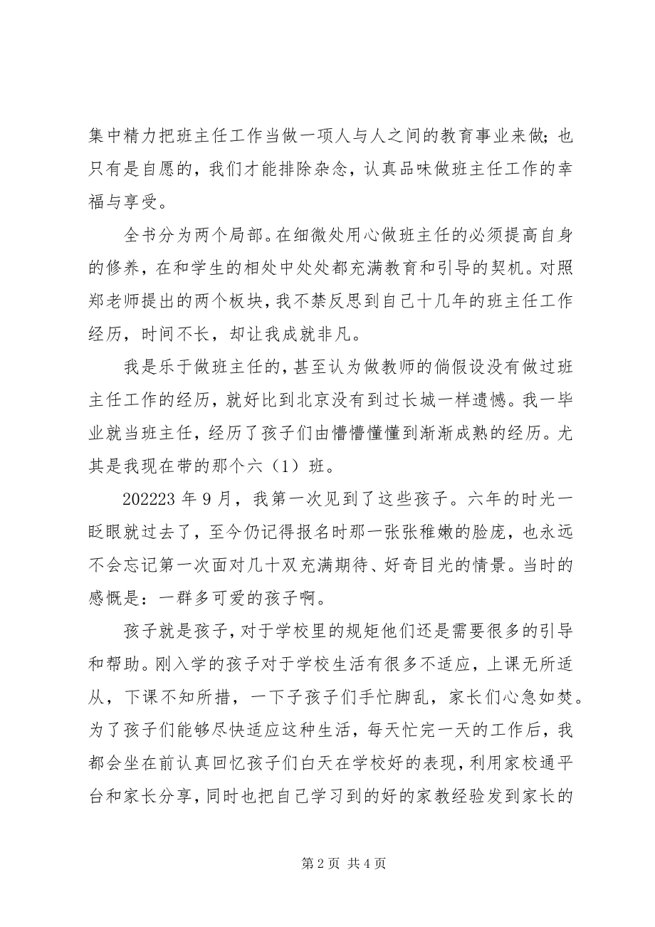 2023年读《班主任原来可以做得这么有滋味》有感.docx_第2页