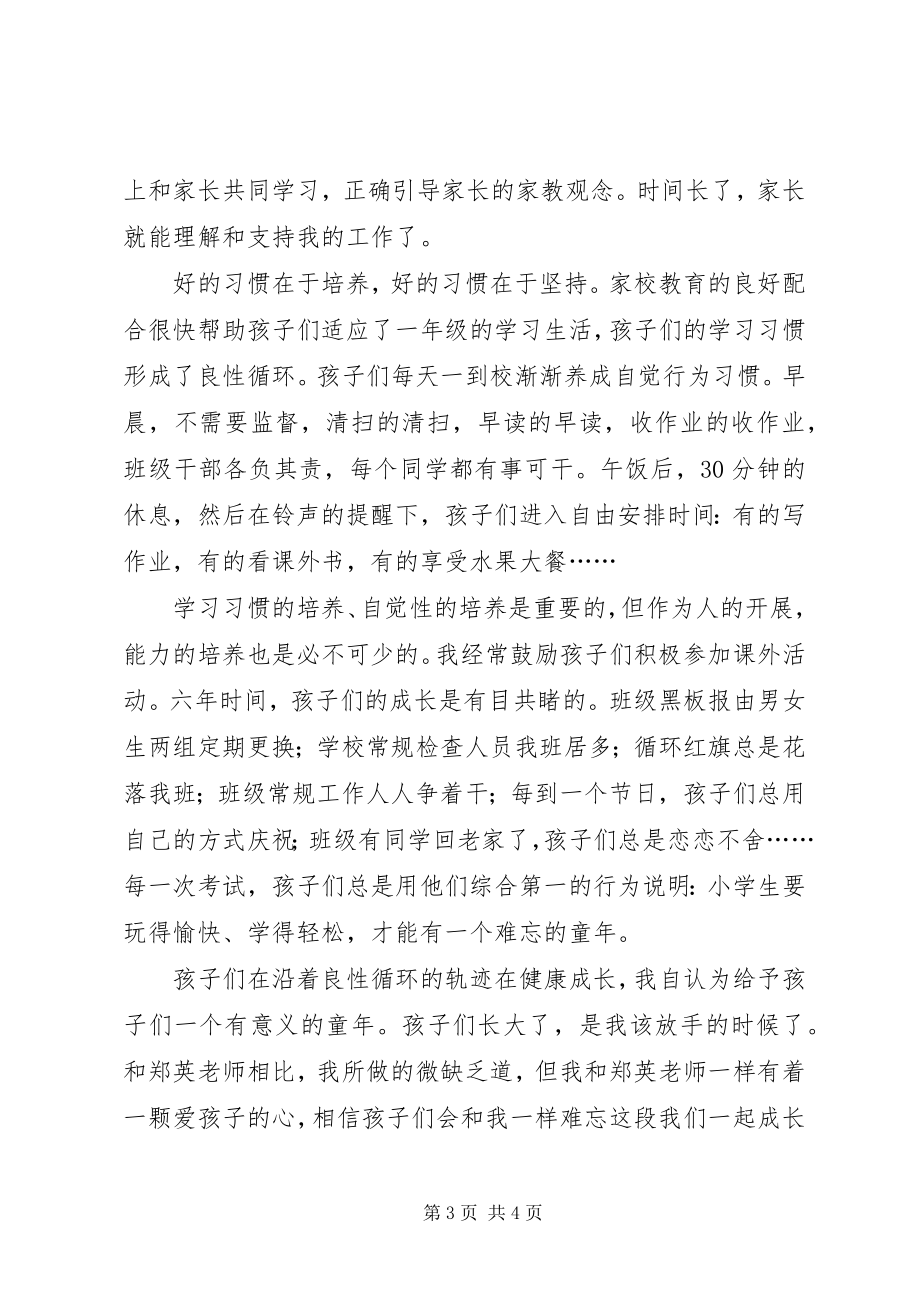 2023年读《班主任原来可以做得这么有滋味》有感.docx_第3页