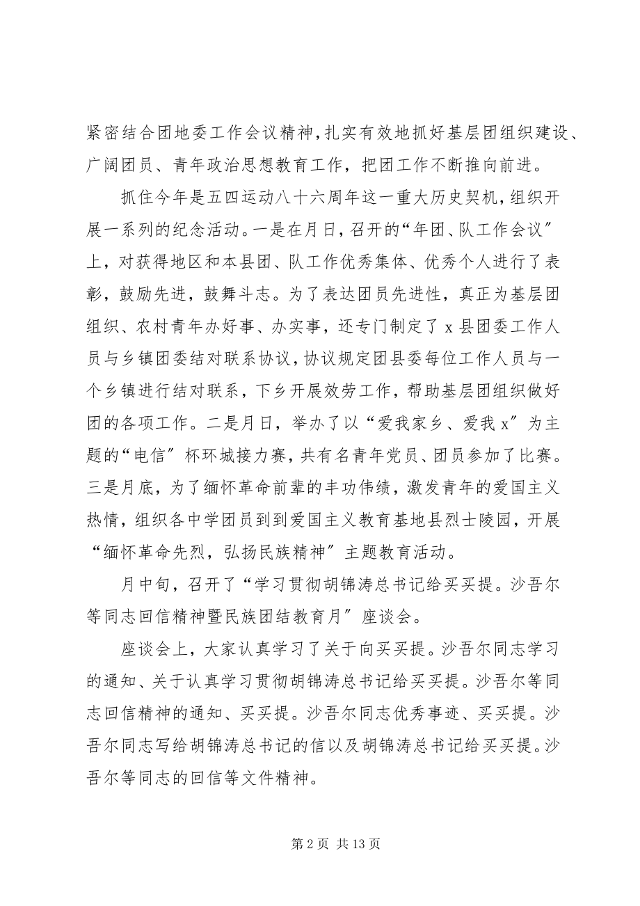 2023年共青团某县委员会工作总结.docx_第2页