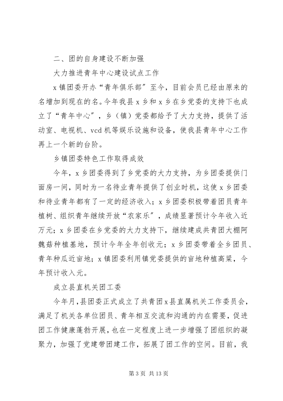 2023年共青团某县委员会工作总结.docx_第3页