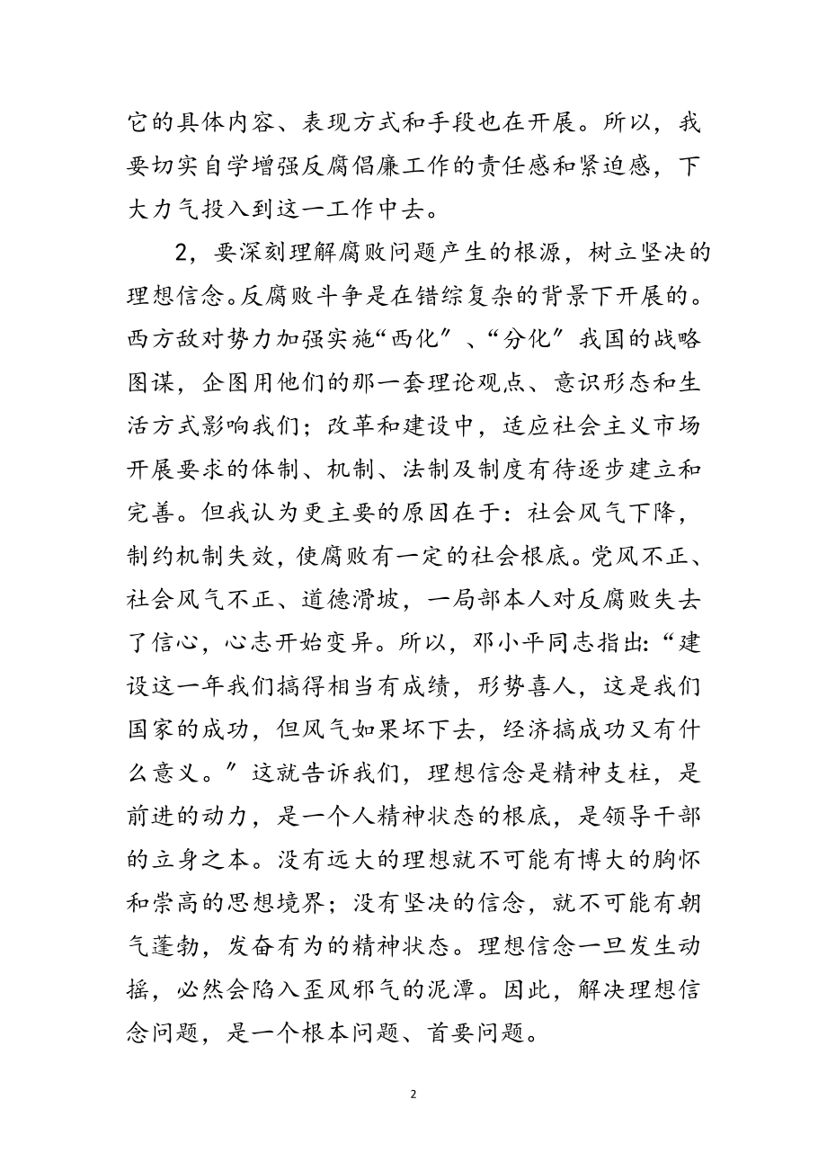 2023年公职人员反腐倡廉剖析材料范文.doc_第2页