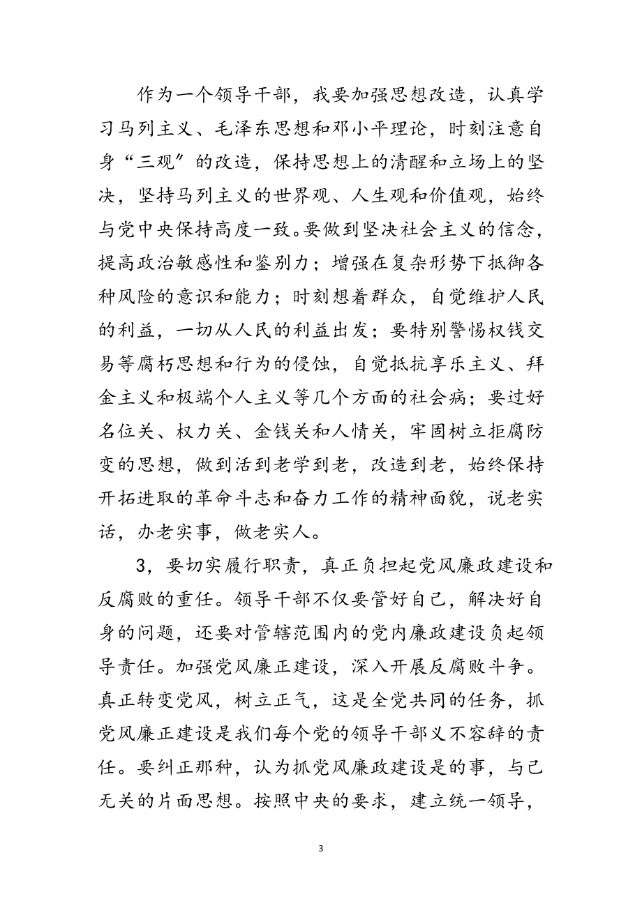 2023年公职人员反腐倡廉剖析材料范文.doc_第3页