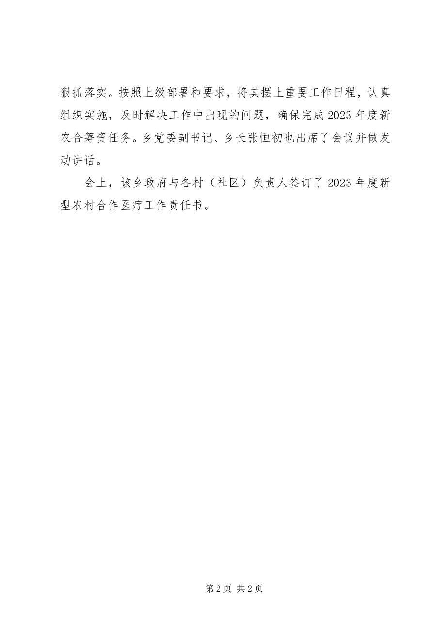 2023年环首都和西北跨区域警务合作会议召开.docx_第2页