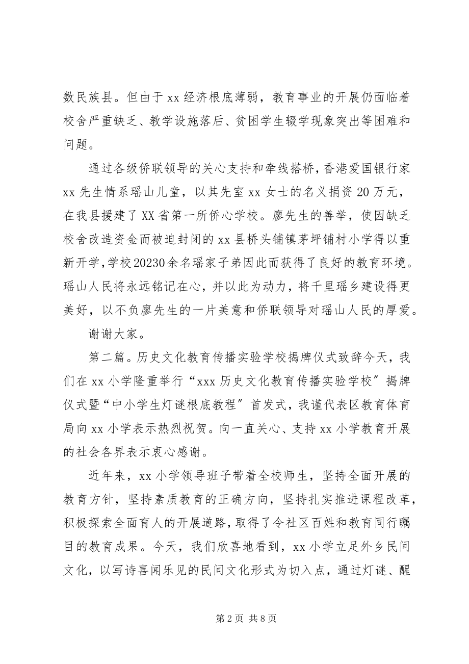 2023年学校揭牌仪式致辞.docx_第2页