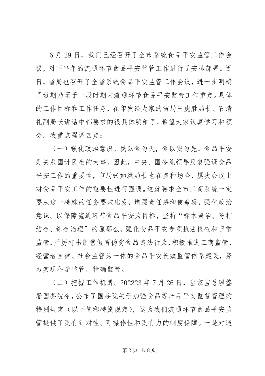 2023年全市消保工作会议上的致辞.docx_第2页