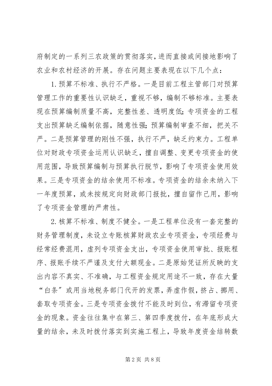 2023年财政农业专项资金使用管理综述.docx_第2页