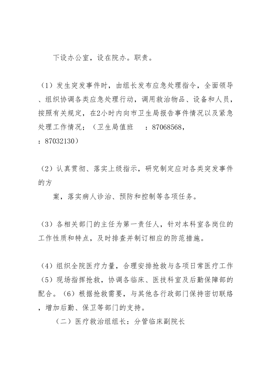 2023年医院突发公共事件应急处置预案.doc_第3页