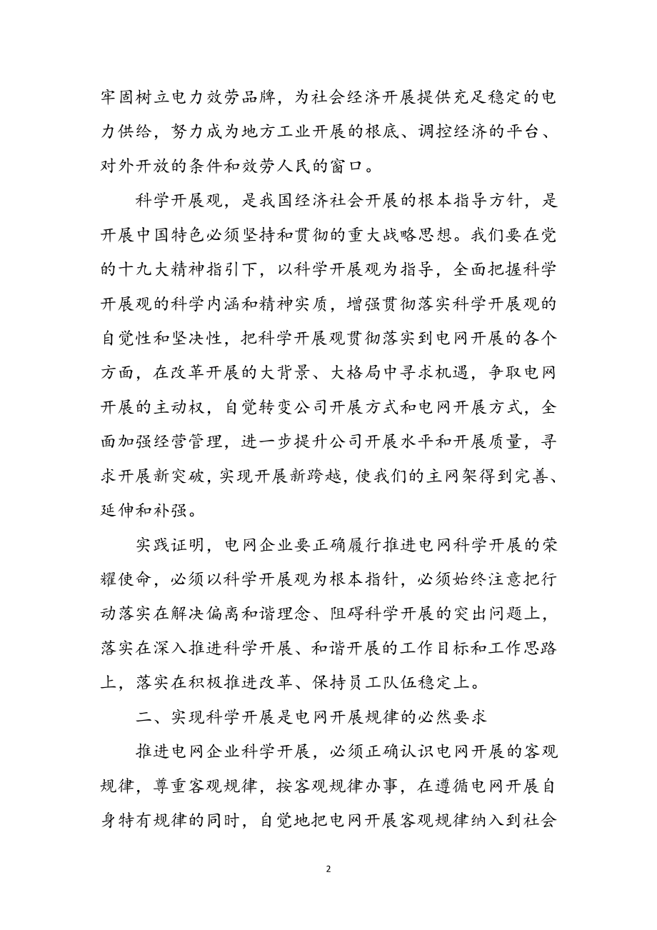 2023年电网公司十九大精神学习体会参考范文.doc_第2页