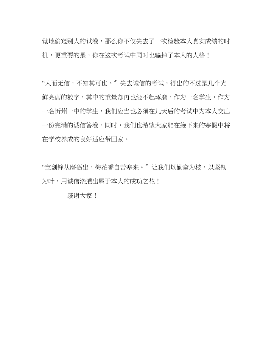 2023年高中升旗仪式坚持到底诚信考试发言稿.docx_第3页