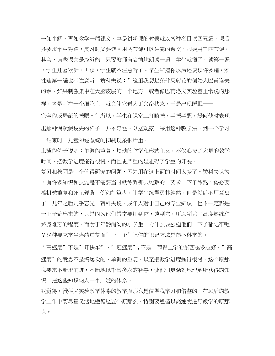 2023年和教师的谈话读后感.docx_第2页