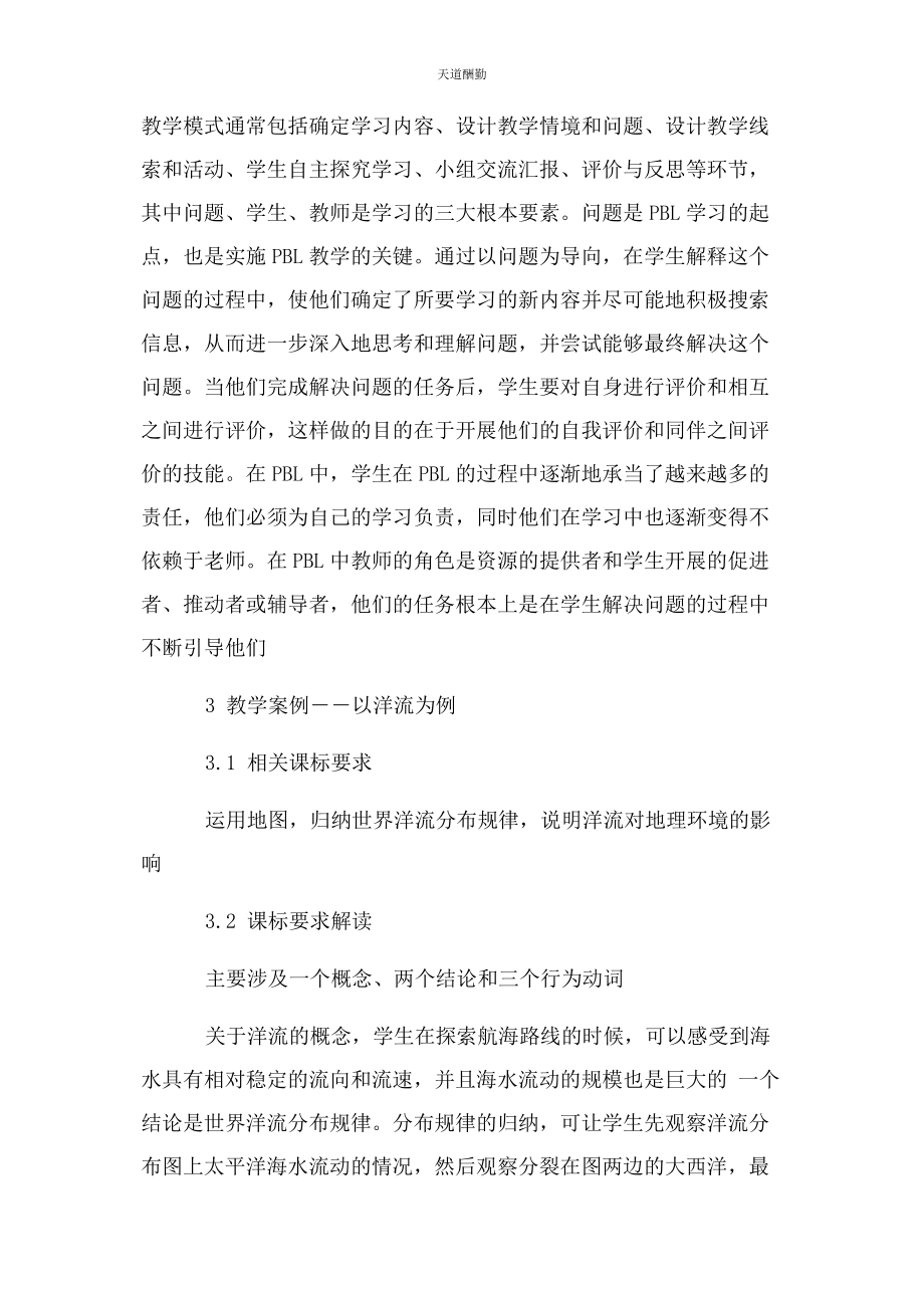 2023年PBL式高中地理课堂教学模式及案例.docx_第3页