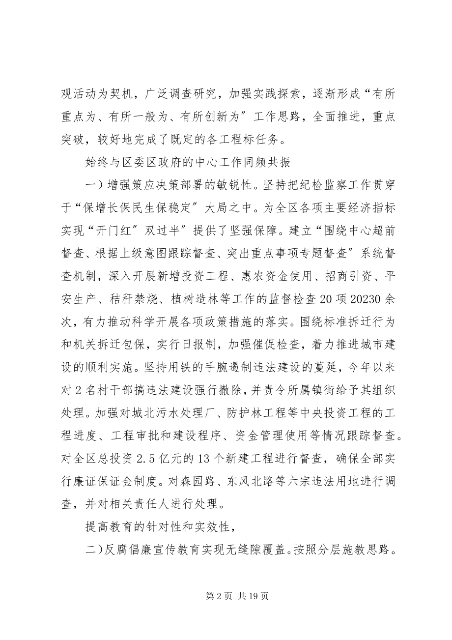 2023年纪检监察会领导讲话参考.docx_第2页