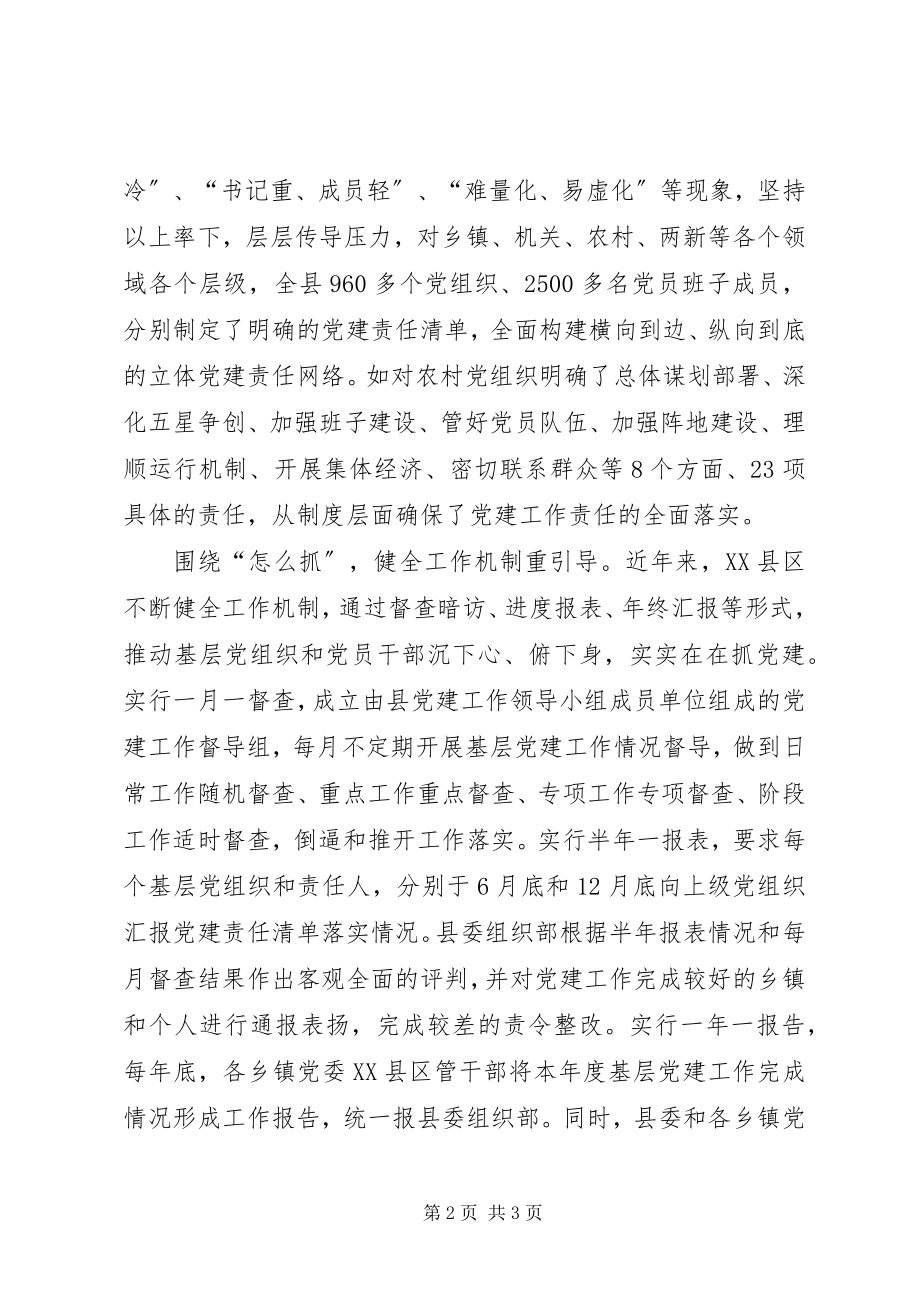 2023年XX县区委书记陈蕾妍全面落实基层党建工作责任制新编.docx_第2页