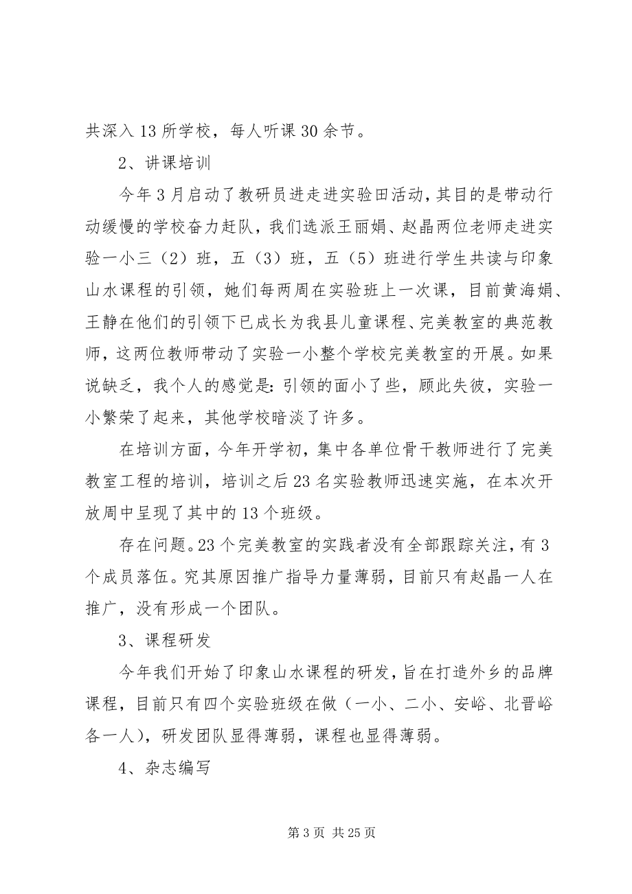 2023年教研室组织生活会讲话材料.docx_第3页