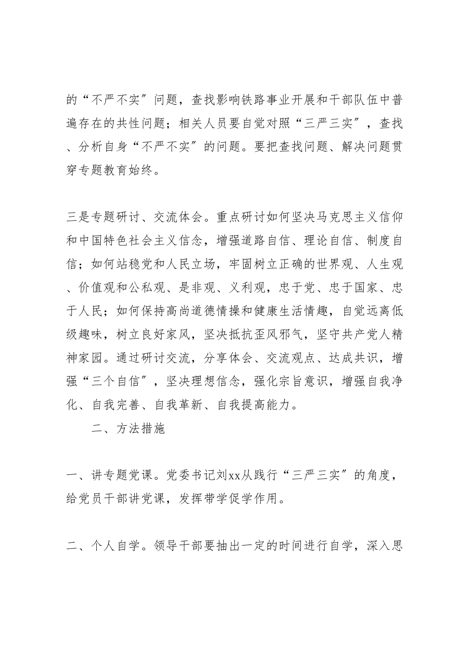 2023年市铁路局三严三实专题教育第一专题学习研讨方案.doc_第2页