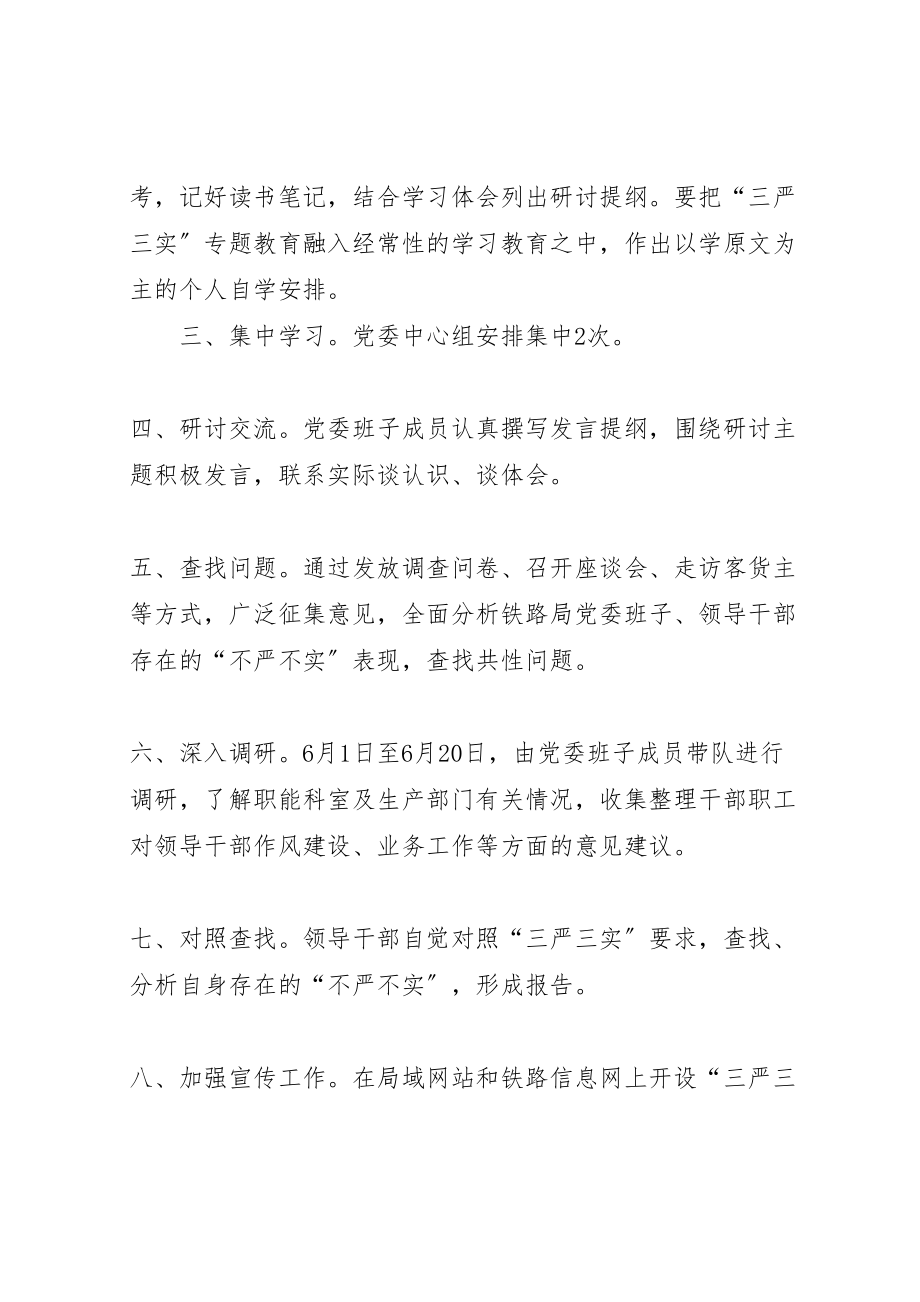 2023年市铁路局三严三实专题教育第一专题学习研讨方案.doc_第3页