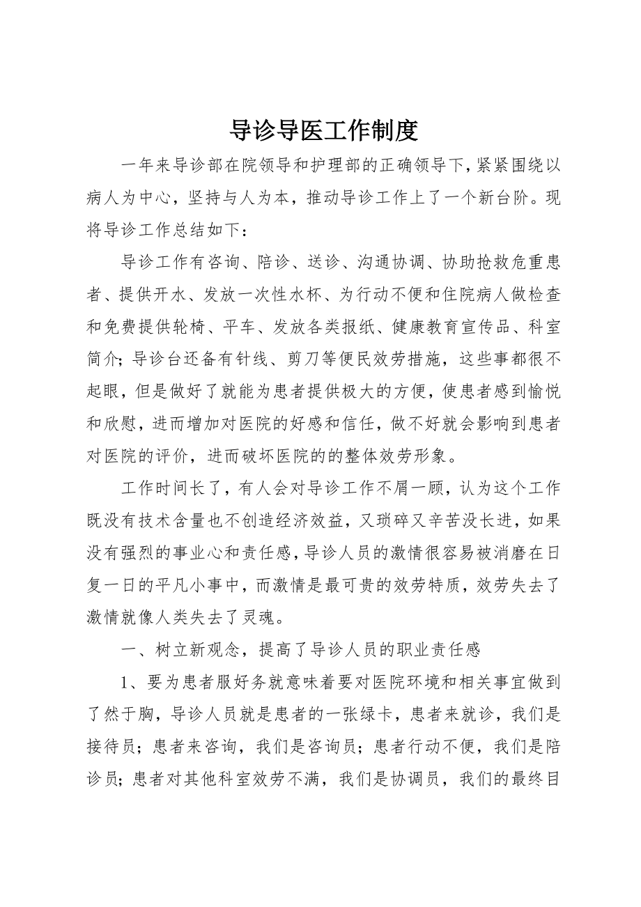 2023年导诊导医工作制度新编.docx_第1页