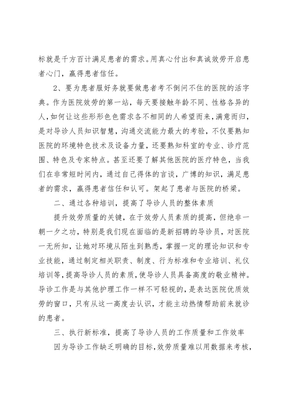 2023年导诊导医工作制度新编.docx_第2页