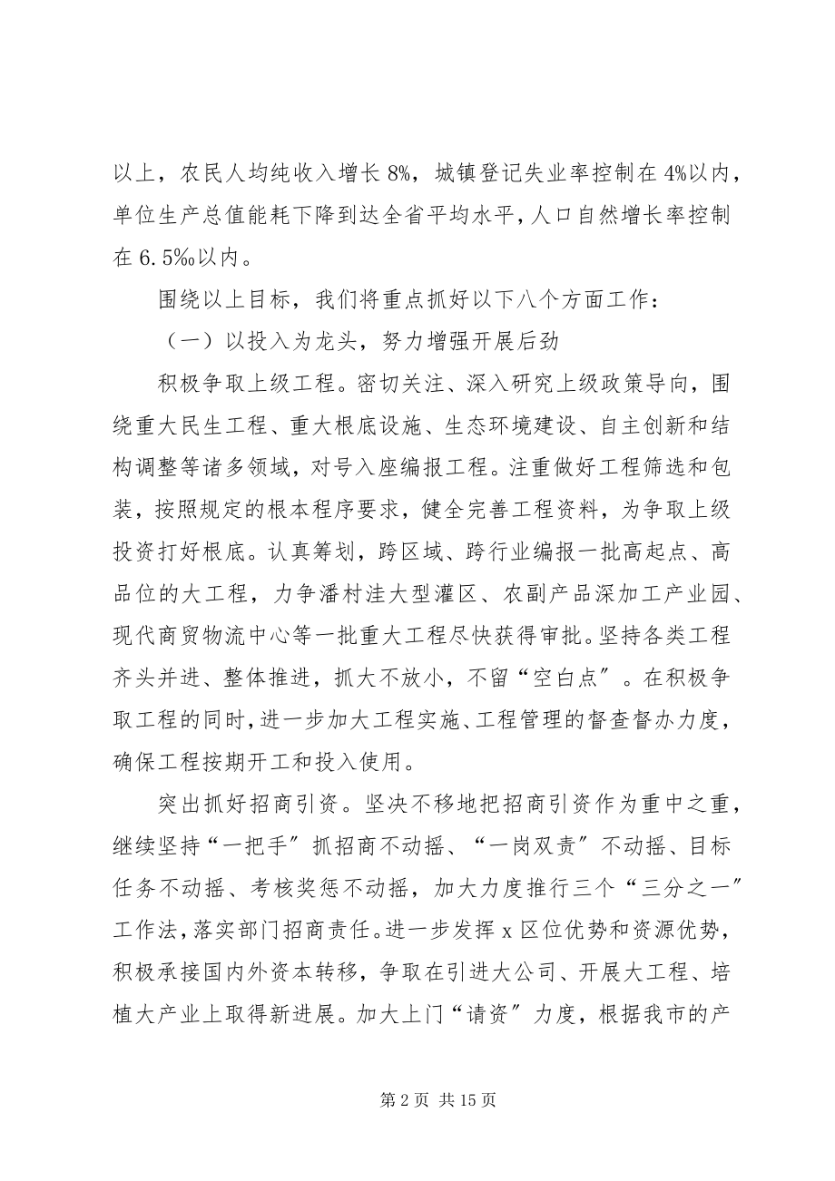 2023年民政局金融经济发展工作计划.docx_第2页