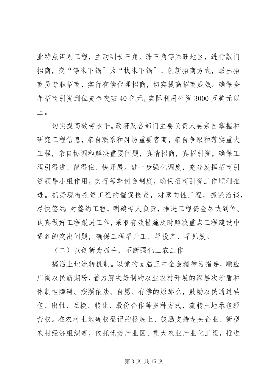 2023年民政局金融经济发展工作计划.docx_第3页