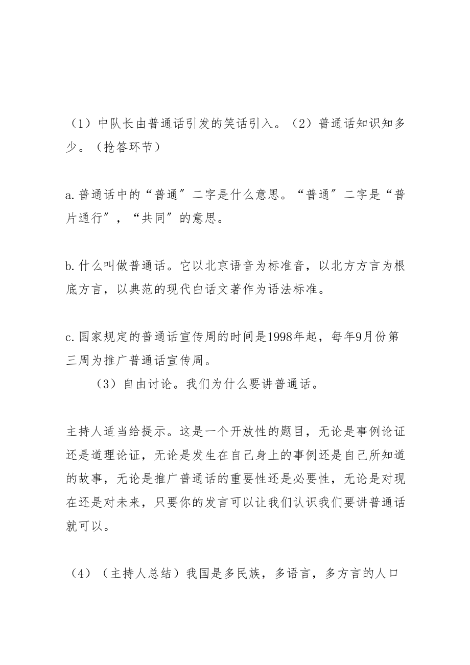 2023年大段推普周活动方案 .doc_第2页