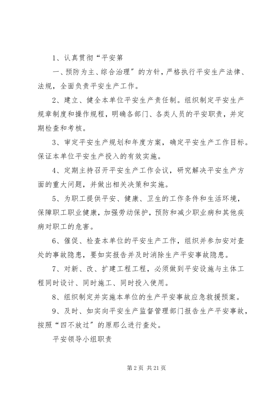 2023年XX县安全生产考核指标和考核办法文库版分解新编.docx_第2页