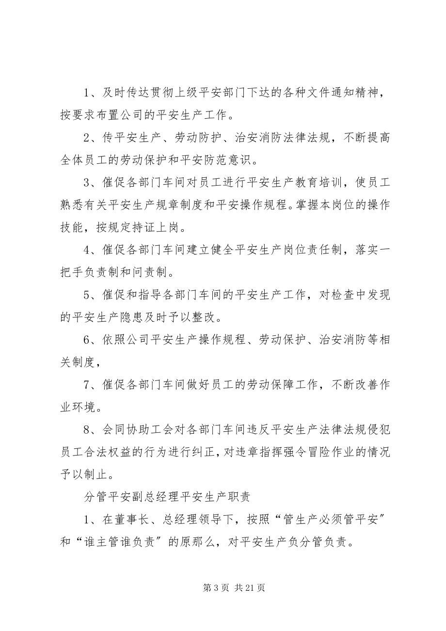 2023年XX县安全生产考核指标和考核办法文库版分解新编.docx_第3页