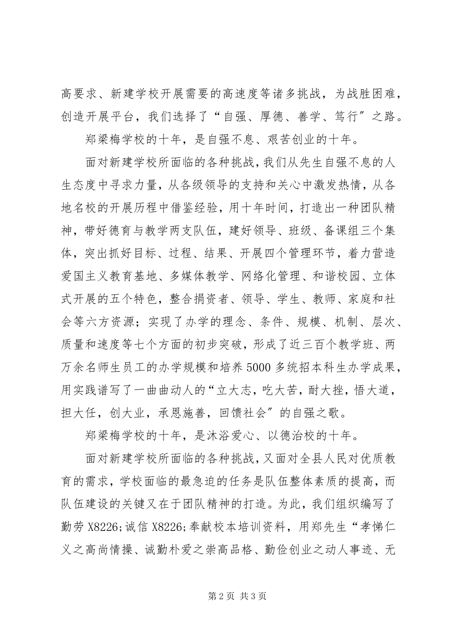 2023年学校十周年庆祝大会上的致辞.docx_第2页