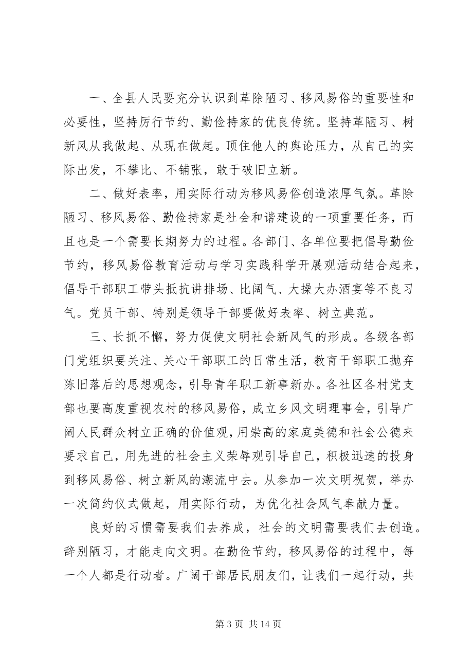 2023年移风易俗倡议书3篇2.docx_第3页