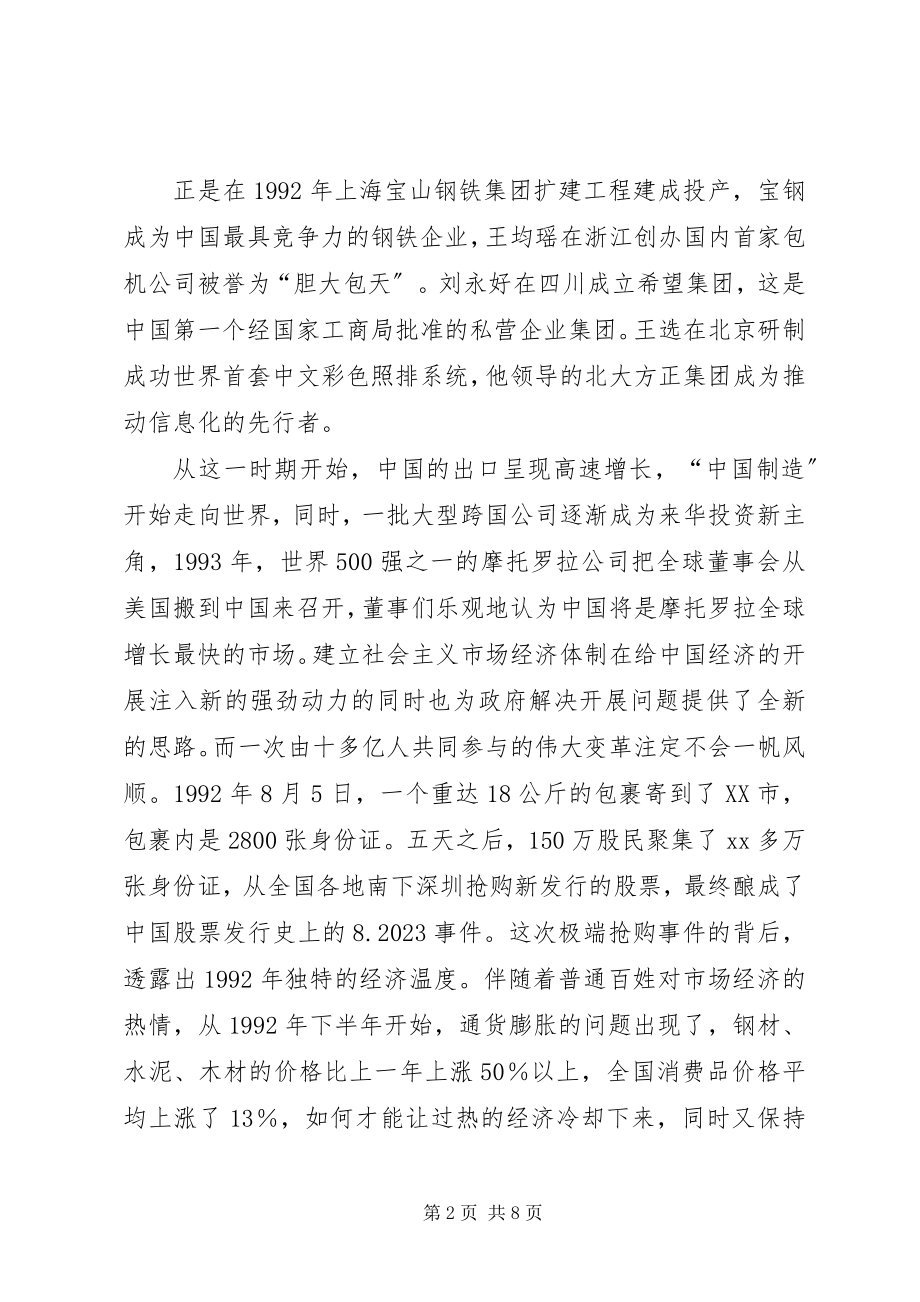 2023年复兴之路观后感2.docx_第2页