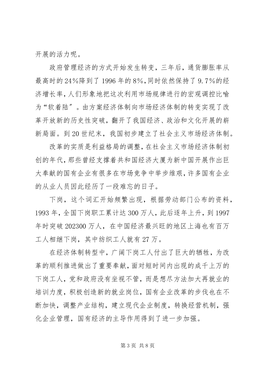 2023年复兴之路观后感2.docx_第3页