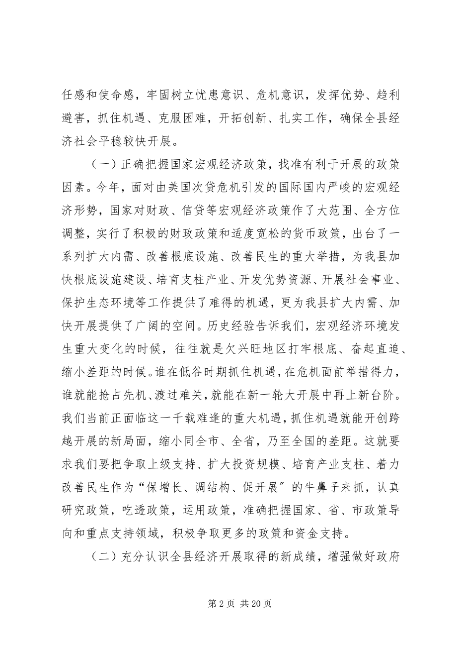 2023年县委副书记县长在政府全会上的致辞.docx_第2页