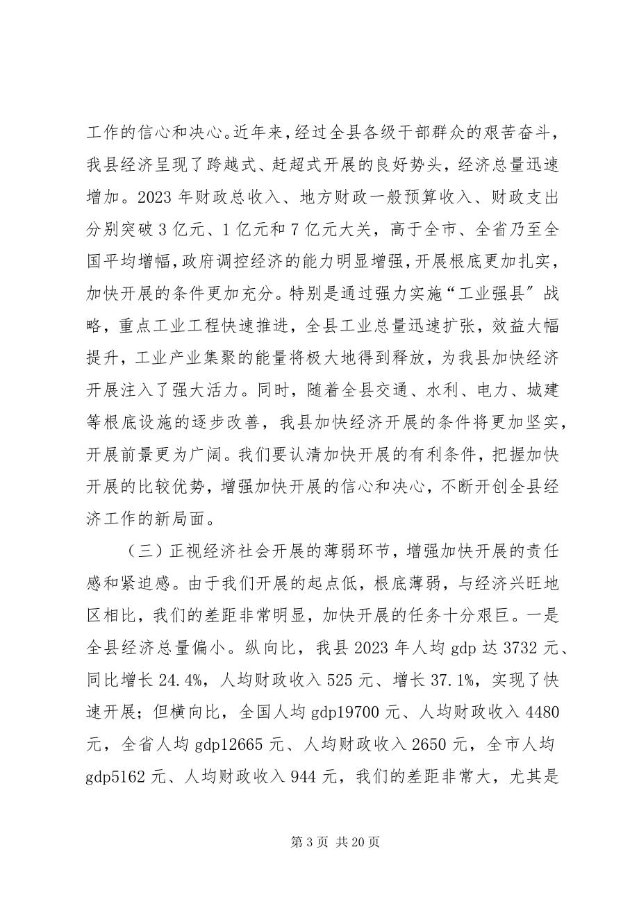 2023年县委副书记县长在政府全会上的致辞.docx_第3页