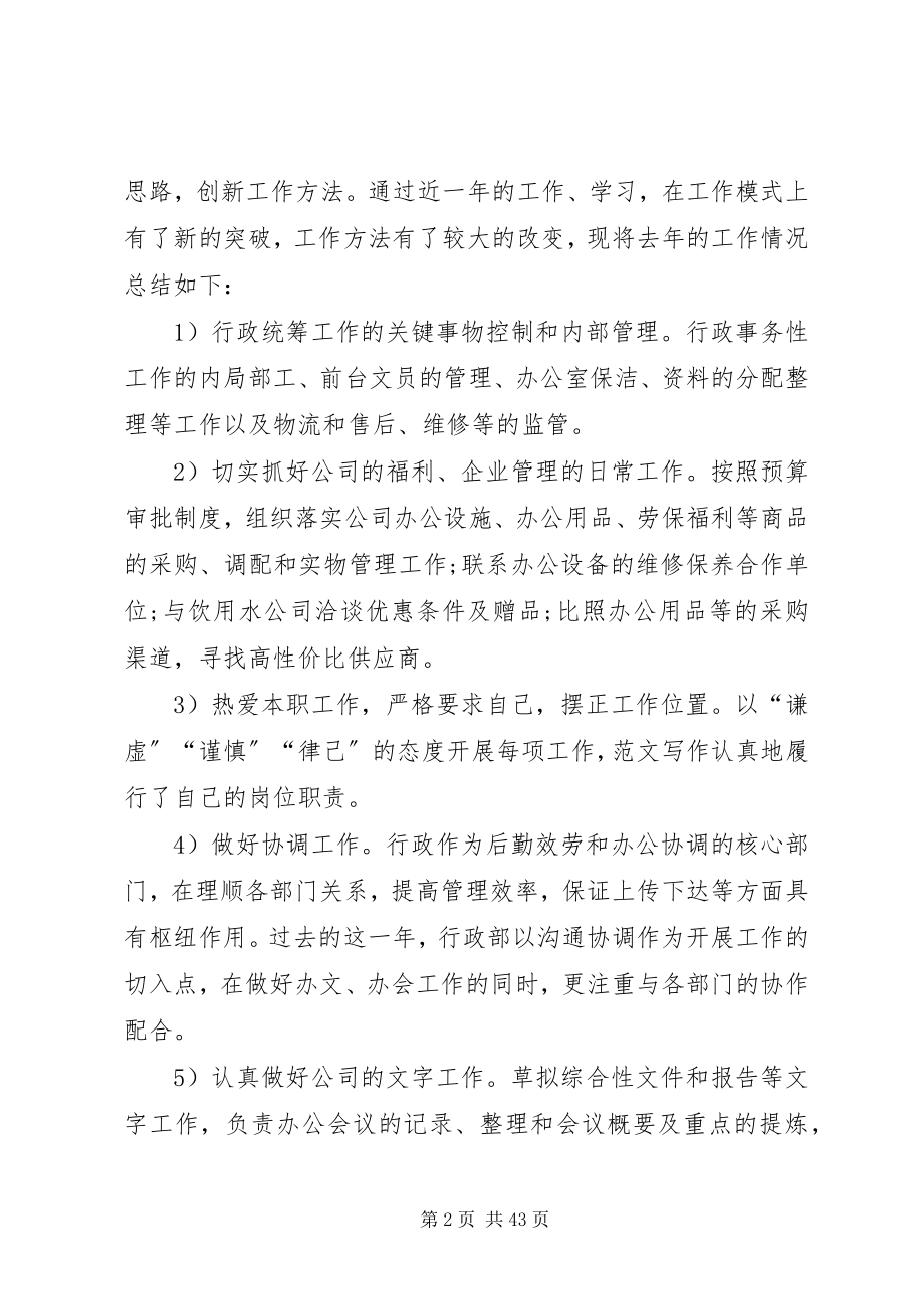 2023年公司行政管理个人工作总结10篇.docx_第2页