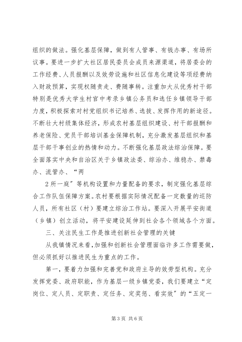 2023年加强和创新社会管理学习心得体会.docx_第3页