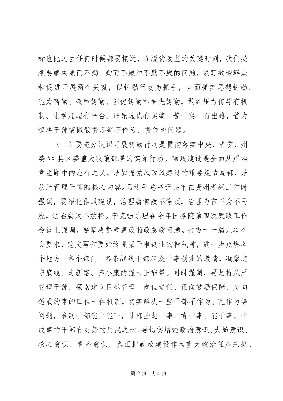 2023年县教育局“铸勤行动”动员会致辞稿.docx_第2页