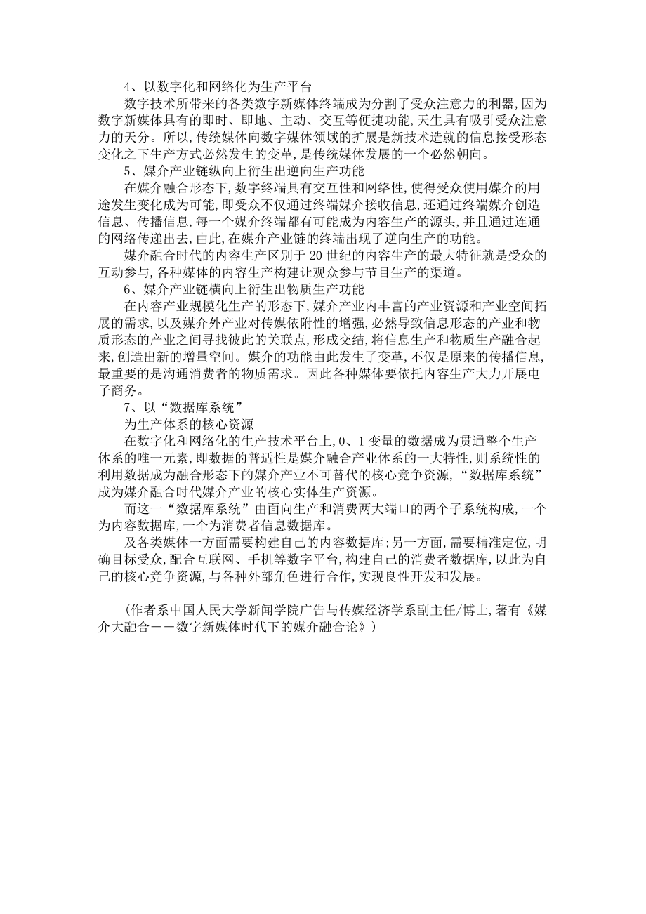 2023年媒介融合形态下的三网融合 媒介融合名词解释.doc_第2页